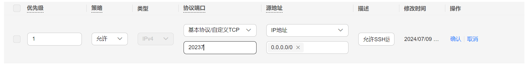 安全组放通端口